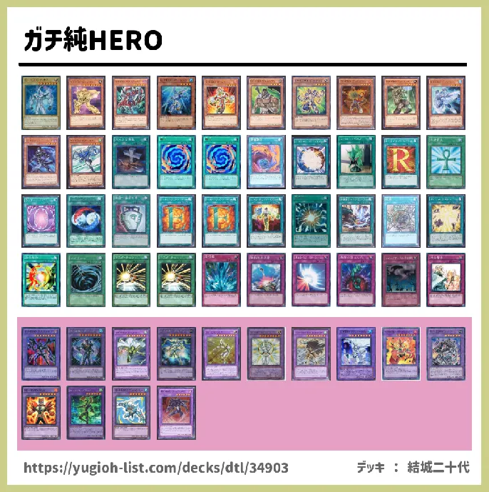 ガチ純hero遊戯王デッキレシピe Hero ｴﾚﾒﾝﾀﾙﾋｰﾛｰ ファン テーマ 遊戯王カードリスト 評価 オリカ