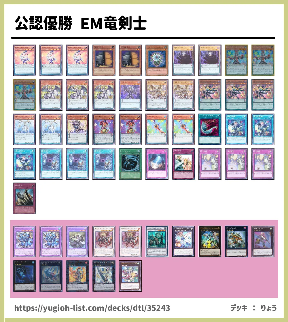 公認優勝 Em竜剣士遊戯王デッキレシピｅｍ エンタメイイト ｅｍ エンタメイジ ビートダウン 遊戯王カードリスト 評価 オリカ