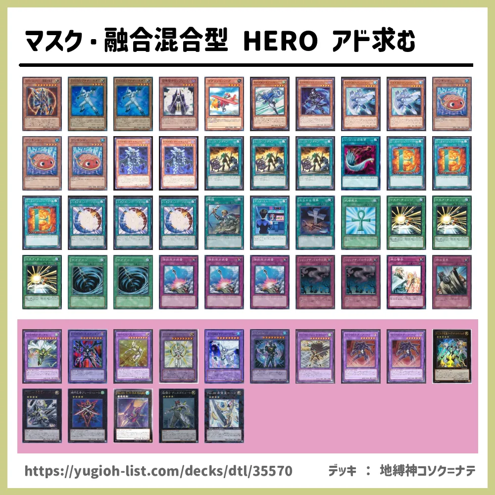 マスク 融合混合型 Hero アド求む遊戯王デッキレシピhero ヒーロー ビートダウン 遊戯王カードリスト 評価 オリカ