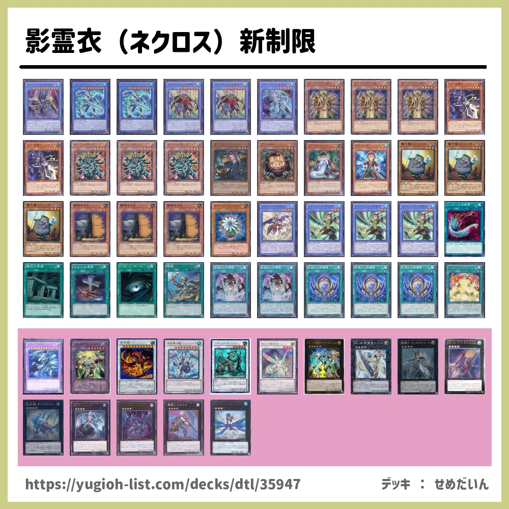 遊戯王 影霊衣 ネクロス 新制限デッキレシピ影霊衣 ネクロス ビートダウン 遊戯王カードリスト 評価 オリカ