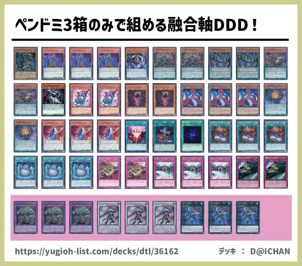 ペンドミ3箱のみで組める融合軸ddd 遊戯王デッキレシピdd ディーディー ビートダウン 遊戯王カードリスト 評価 オリカ