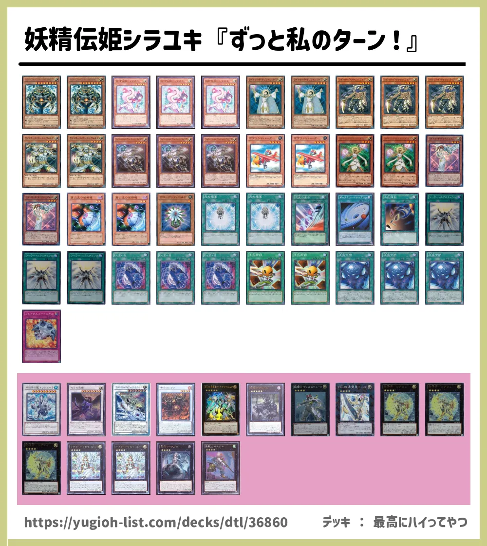 妖精伝姫シラユキ ずっと私のターン 遊戯王デッキレシピライトロード ビートダウン 遊戯王カードリスト 評価 オリカ