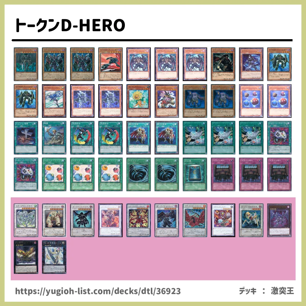 トークンd Hero遊戯王デッキレシピd Hero ﾃﾞｨｰﾋｰﾛｰ ビートダウン 遊戯王カードリスト 評価 オリカ