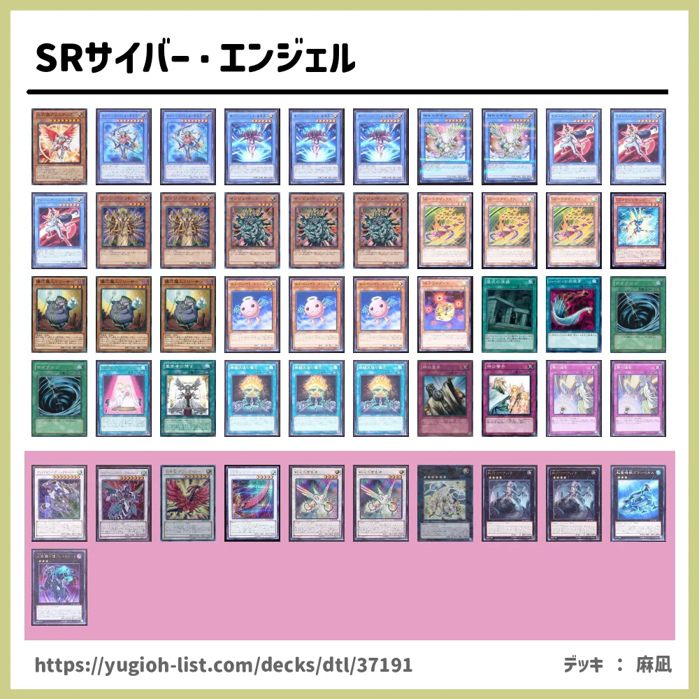 Srサイバー エンジェル遊戯王デッキレシピ光 メタ コントロール 遊戯王カードリスト 評価 オリカ