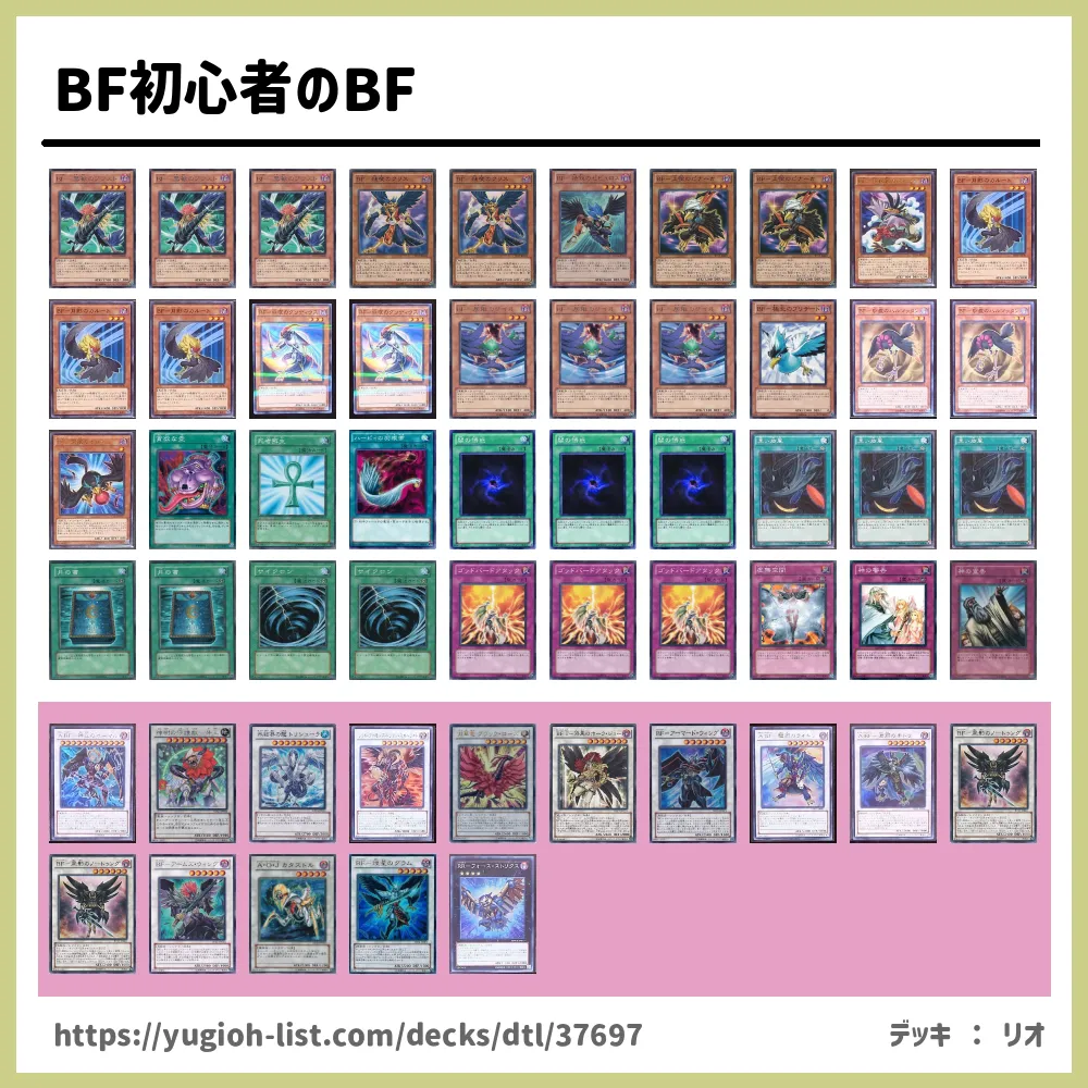 Bf初心者のbf遊戯王デッキレシピbf ブラックフェザー ビートダウン 遊戯王カードリスト 評価 オリカ