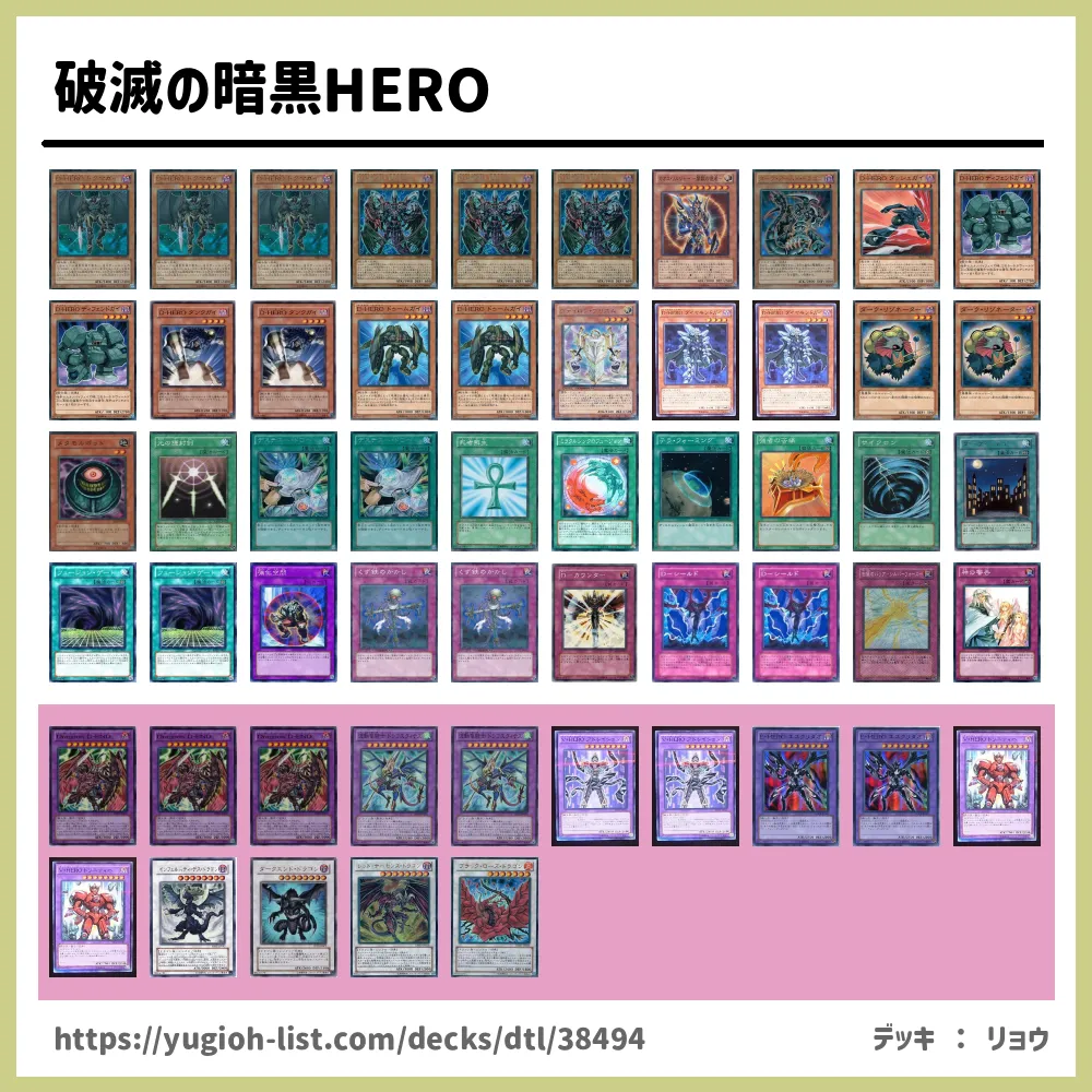 破滅の暗黒hero遊戯王デッキレシピd Hero ﾃﾞｨｰﾋｰﾛｰ ビートダウン 遊戯王カードリスト 評価 オリカ