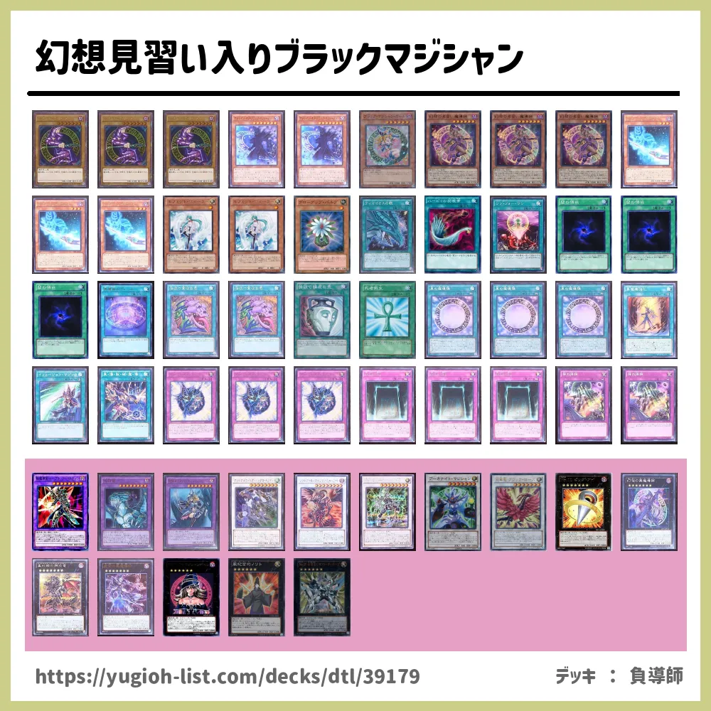 幻想見習い入りブラックマジシャン遊戯王デッキレシピ魔法使い族 ビートダウン 遊戯王カードリスト 評価 オリカ