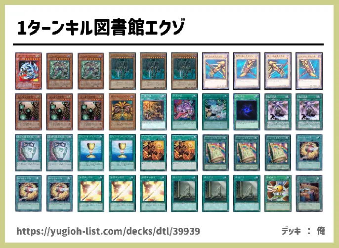 1ターンキル図書館エクゾ遊戯王デッキレシピ封印 ふういん されし 特殊勝利 遊戯王カードリスト 評価 オリカ