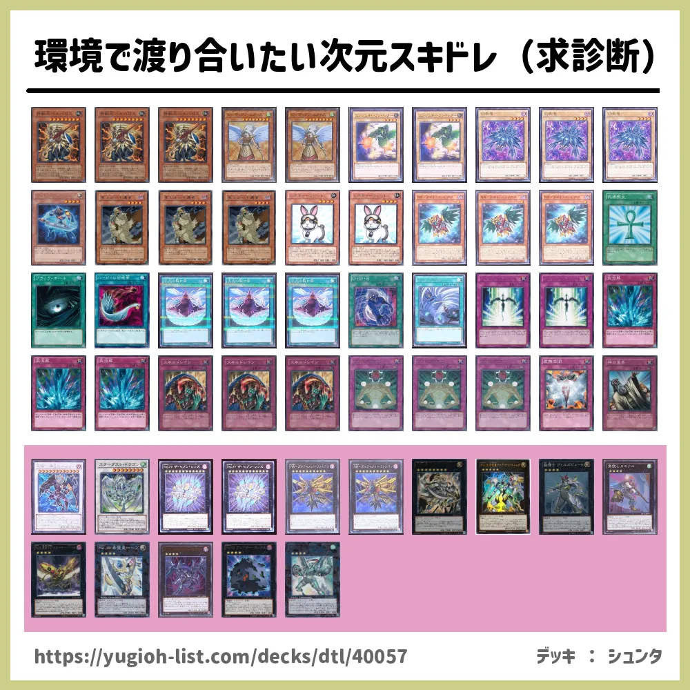 環境で渡り合いたい次元スキドレ 求診断 遊戯王デッキレシピ ビートダウン 遊戯王カードリスト 評価 オリカ