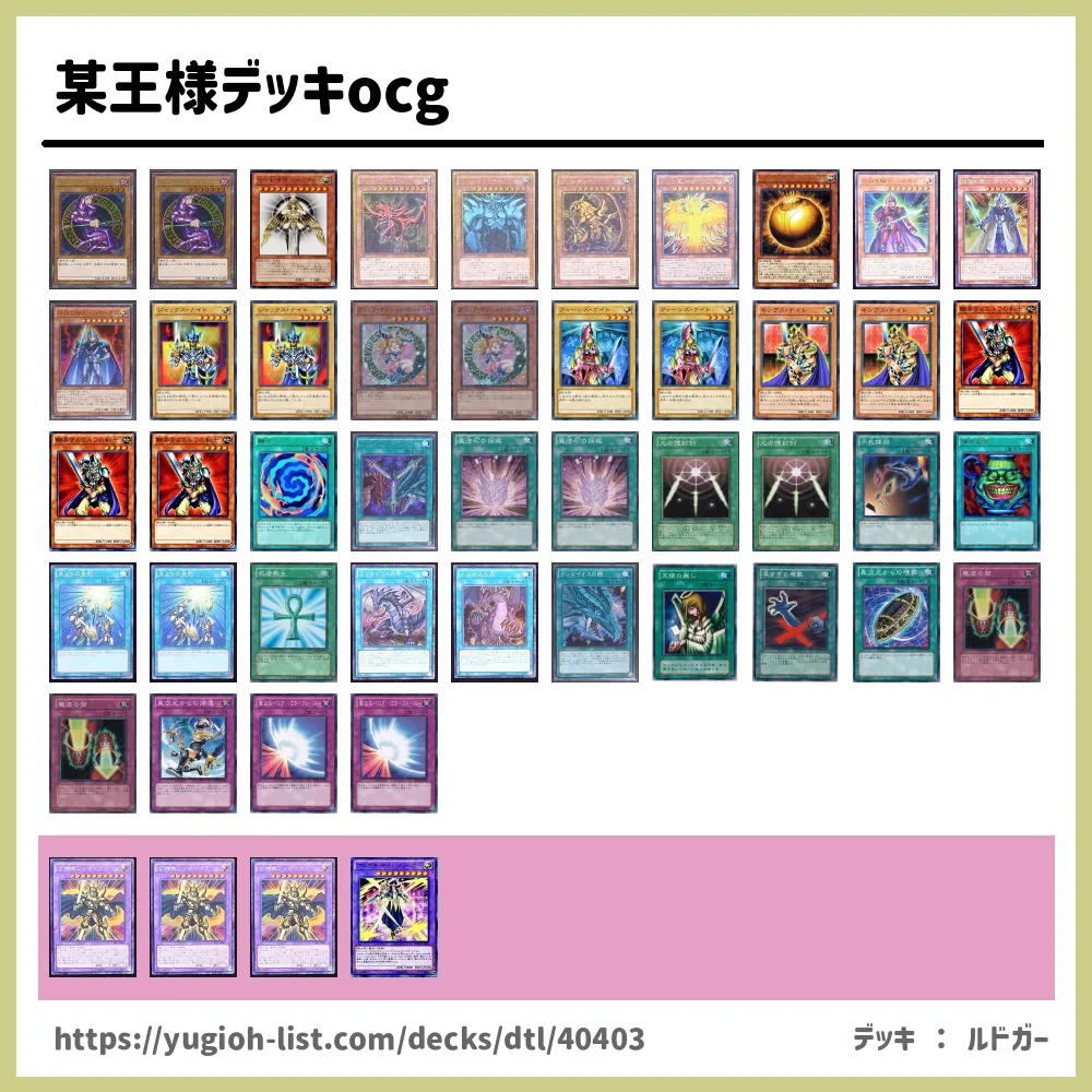 某王様デッキocg遊戯王デッキレシピ神 ファン テーマ 遊戯王カードリスト 評価 オリカ