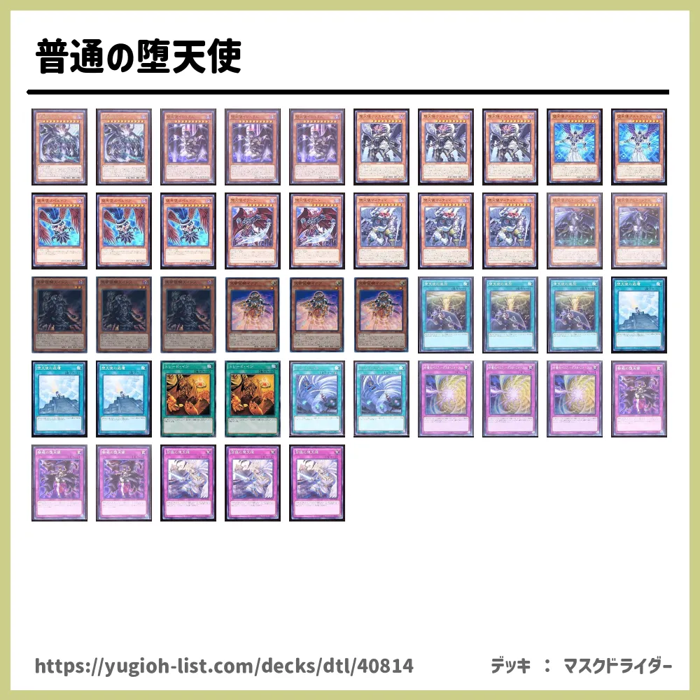 良質 堕天使デッキ No 47 遊戯王