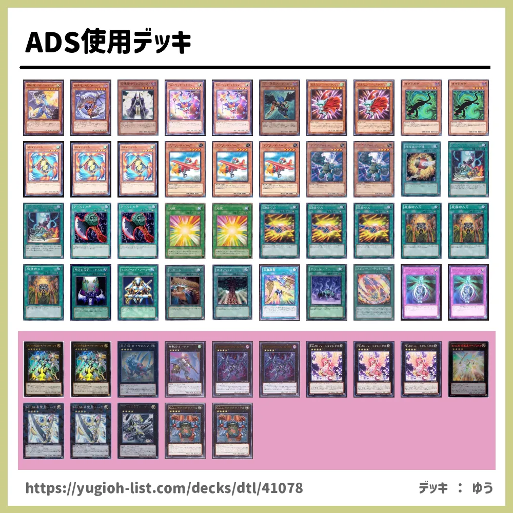 Ads使用デッキ遊戯王デッキレシピ エクシーズモンスター ビートダウン 遊戯王カードリスト 評価 オリカ