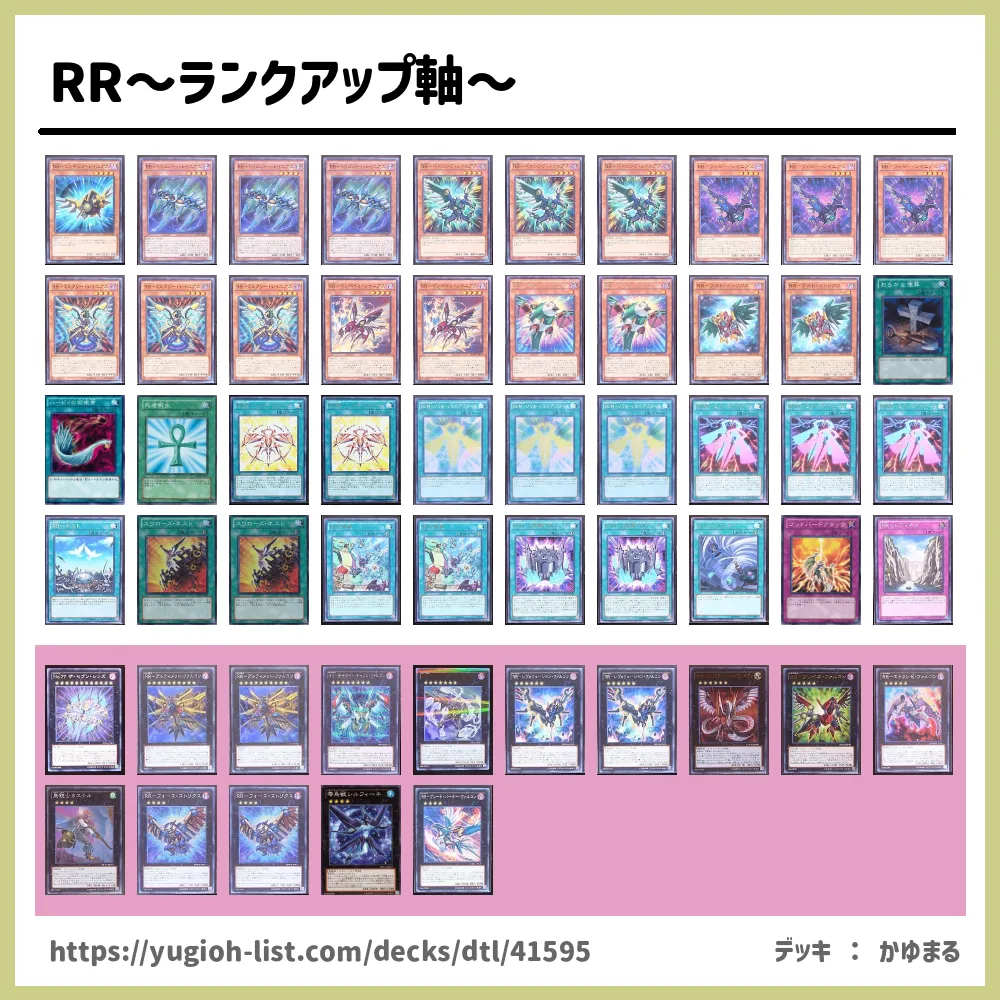 Rr ランクアップ軸 遊戯王デッキレシピｒｒ ﾚｲﾄﾞ ﾗﾌﾟﾀｰｽﾞ ビートダウン 遊戯王カードリスト 評価 オリカ