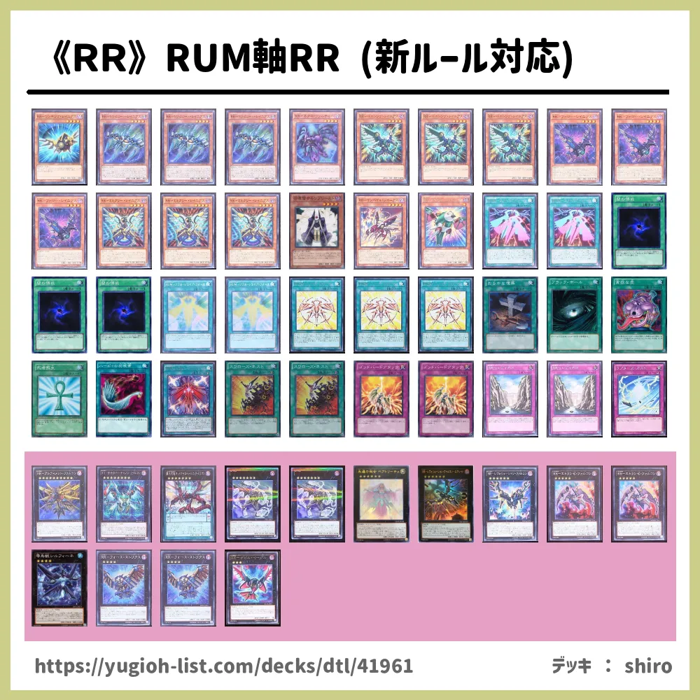 ｒｒ Rum軸rr 新ルール対応 遊戯王デッキレシピｒｒ ﾚｲﾄﾞ ﾗﾌﾟﾀｰｽﾞ ビートダウン 遊戯王カードリスト 評価 オリカ