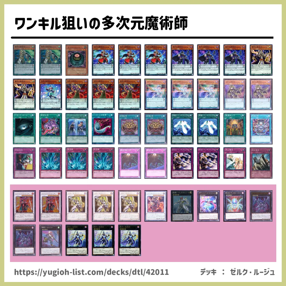 ワンキル狙いの多次元魔術師遊戯王デッキレシピ魔法使い族 ビートダウン 遊戯王カードリスト 評価 オリカ