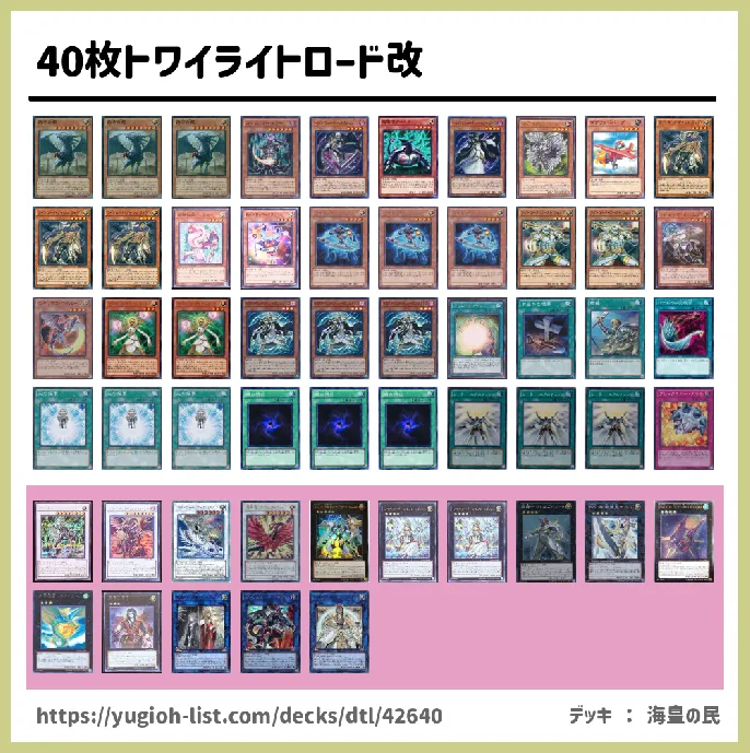 40枚トワイライトロード改遊戯王デッキレシピライトロード ビートダウン 遊戯王カードリスト 評価 オリカ