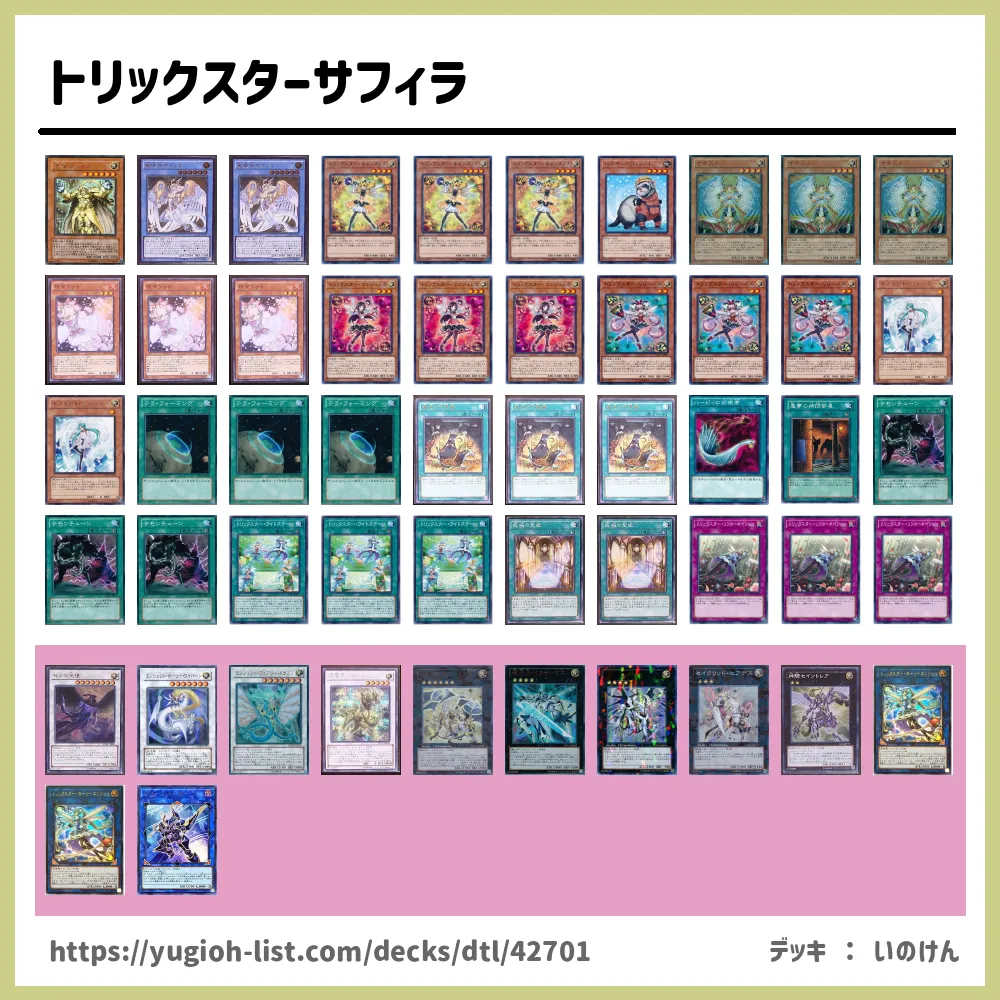 トリックスター 遊戯王 デッキレシピ