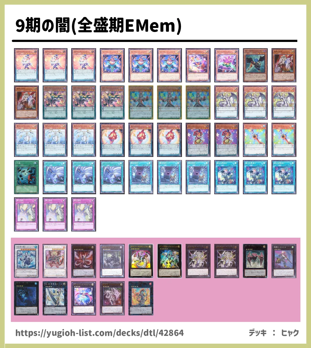 9期の闇 全盛期emem 遊戯王デッキレシピem ｴﾝﾀﾒｲｲﾄ Em ｴﾝﾀﾒｲｼﾞ ビートダウン 遊戯王カードリスト 評価 オリカ