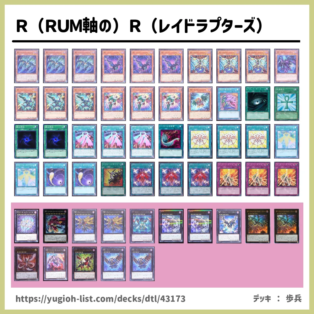 ｒ ｒｕｍ軸の ｒ レイドラプターズ 遊戯王デッキレシピｒｒ ﾚｲﾄﾞ ﾗﾌﾟﾀｰｽﾞ ビートダウン 遊戯王カードリスト 評価 オリカ