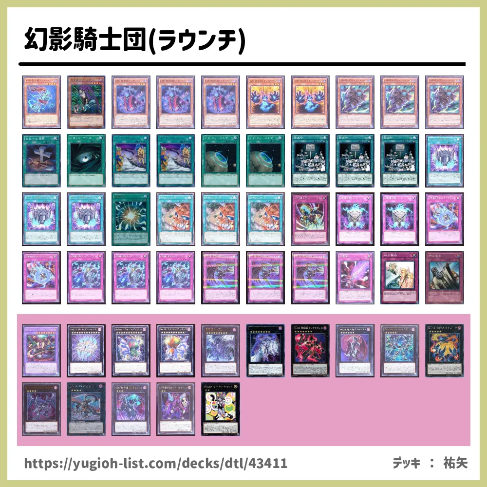 幻影騎士団 ラウンチ デッキレシピ幻影騎士団 ﾌｧﾝﾄﾑﾅｲﾂ ファン テーマ 遊戯王カードリスト 評価 オリカ