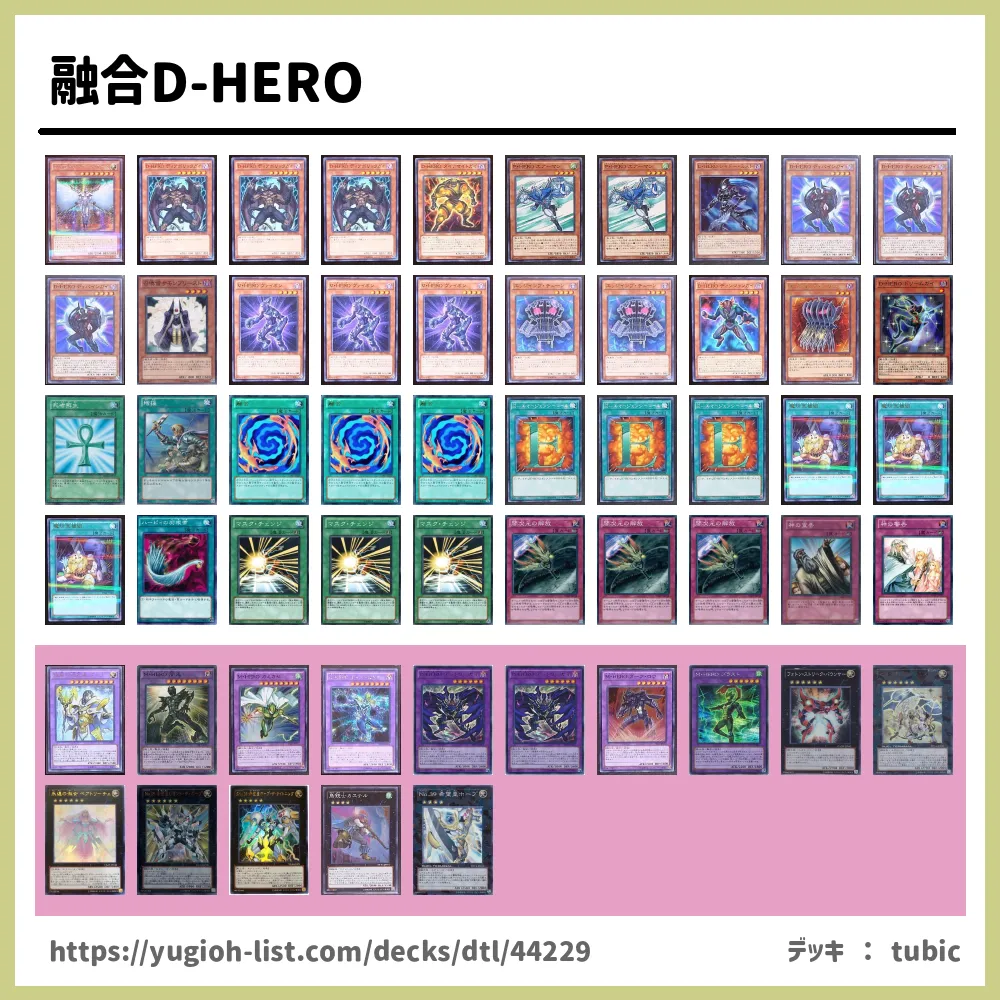 融合d Hero遊戯王デッキレシピd Hero ﾃﾞｨｰﾋｰﾛｰ ビートダウン 遊戯王カードリスト 評価 オリカ