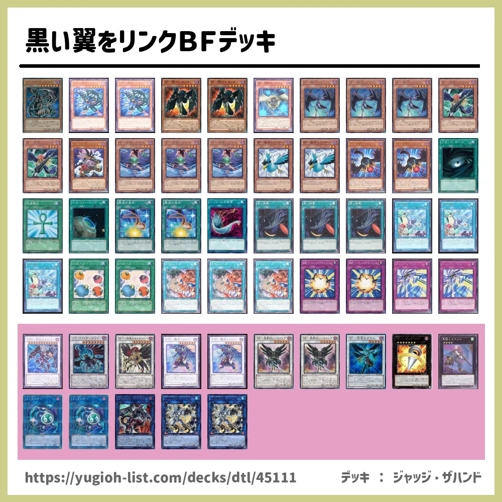 黒い翼をリンクｂｆデッキ遊戯王デッキレシピbf ブラックフェザー ビートダウン 遊戯王カードリスト 評価 オリカ