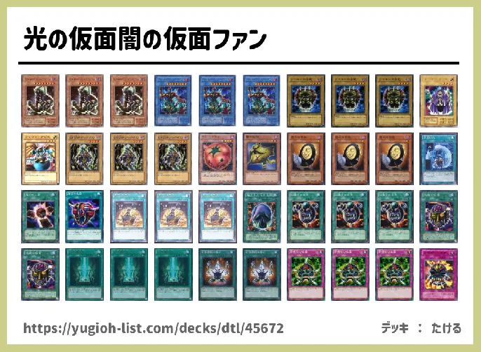 光の仮面闇の仮面ファン遊戯王デッキレシピ ビートダウン 遊戯王カードリスト 評価 オリカ