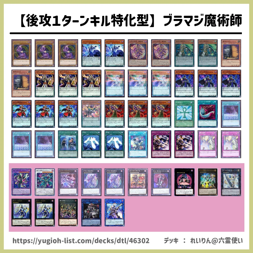 後攻１ターンキル特化型 ブラマジ魔術師遊戯王デッキレシピ魔法使い族 ビートダウン 遊戯王カードリスト 評価 オリカ