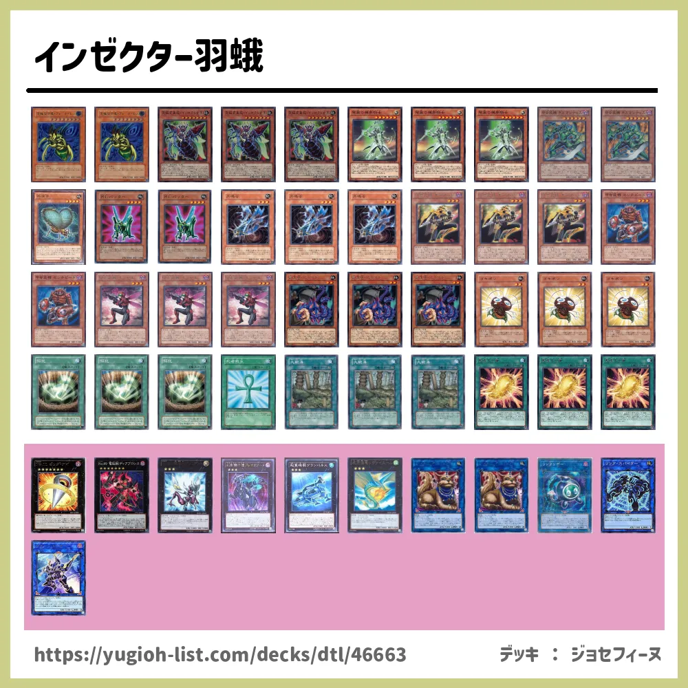 インゼクター羽蛾遊戯王デッキレシピ昆虫族 ビートダウン 遊戯王カードリスト 評価 オリカ