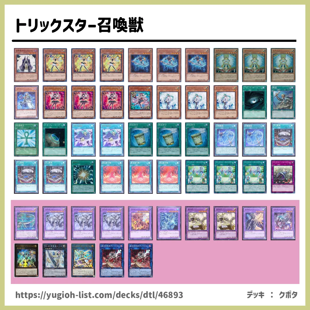 トリックスター召喚獣遊戯王デッキレシピ召喚獣 しょうかんじゅう ビートダウン 遊戯王カードリスト 評価 オリカ