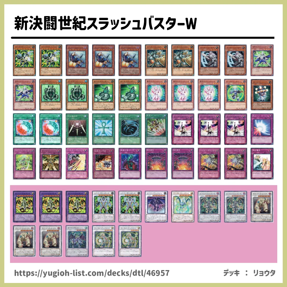 新決闘世紀スラッシュバスターｗ遊戯王デッキレシピ スラッシュ バスター ビートダウン 遊戯王カードリスト 評価 オリカ