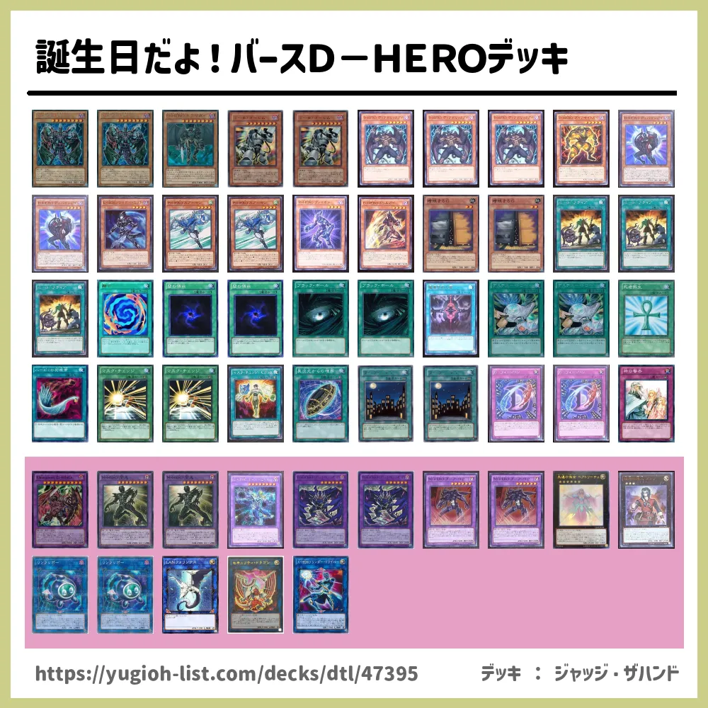 遊戯王 誕生日だよ バースｄ ｈｅｒｏデッキデッキレシピd Hero ﾃﾞｨｰﾋｰﾛｰ ビートダウン 遊戯王カードリスト 評価 オリカ