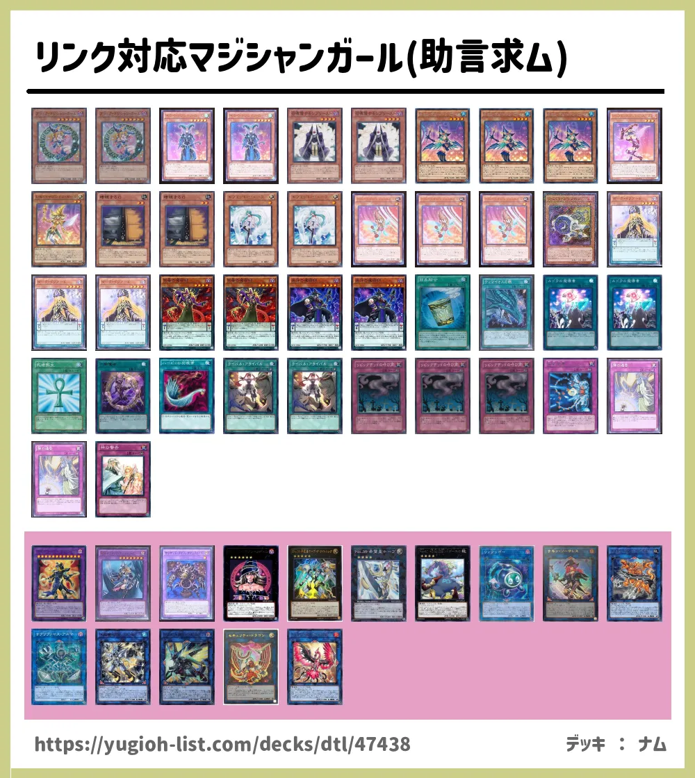 リンク対応マジシャンガール 助言求ム 遊戯王デッキレシピ魔法使い族 ビートダウン 遊戯王カードリスト 評価 オリカ