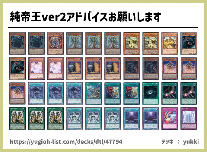 エバニュー 遊戯王 0帝 デッキ 帝王 帝 灰流うらら 増殖するg - 遊戯王