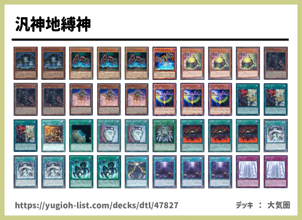 大注目 遊戯王 地縛神デッキ No 182 遊戯王 Kerjakahwin Co