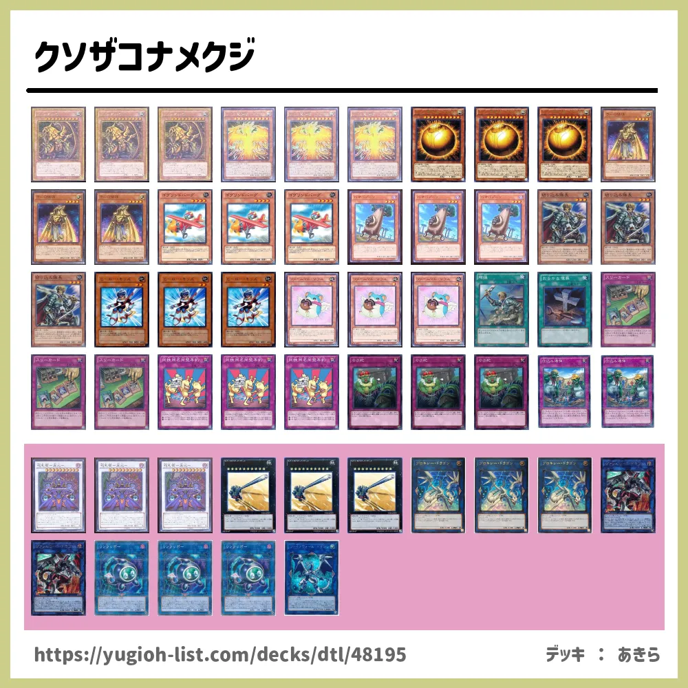 クソザコナメクジ遊戯王デッキレシピ神 ファン テーマ 遊戯王カードリスト 評価 オリカ