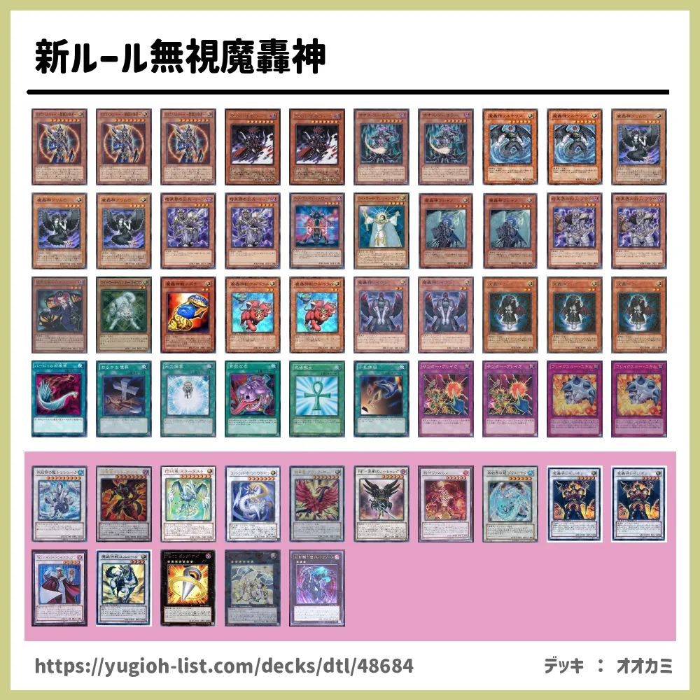 クーポン格安 遊戯王 魔轟神 デッキ メイン40枚＋EX15枚 euro.com.br