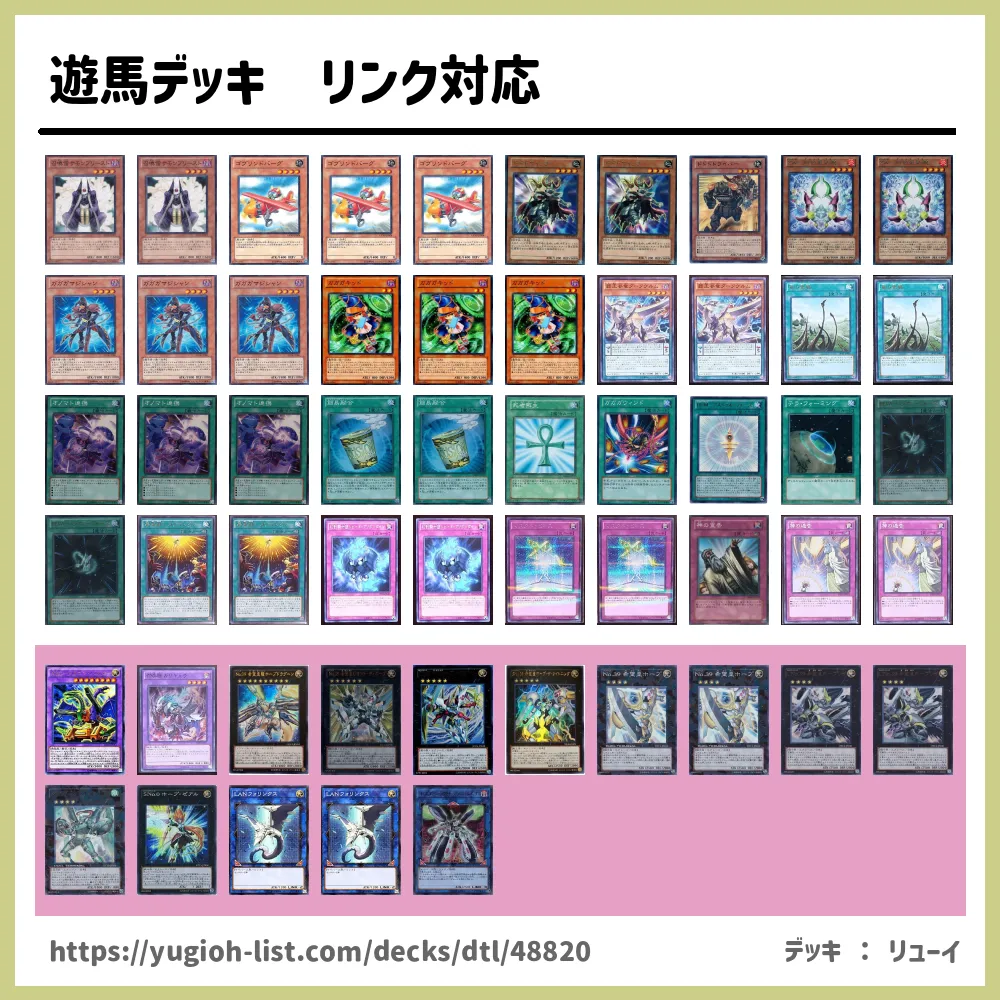 遊馬デッキ リンク対応遊戯王デッキレシピ エクシーズモンスター ビートダウン 遊戯王カードリスト 評価 オリカ