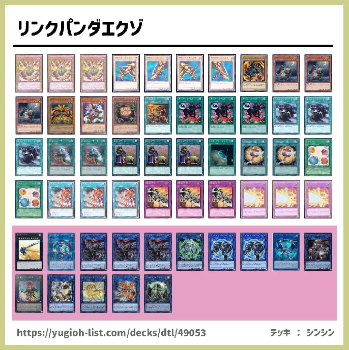 リンクパンダエクゾ遊戯王デッキレシピ リンクモンスター 特殊勝利 遊戯王カードリスト 評価 オリカ