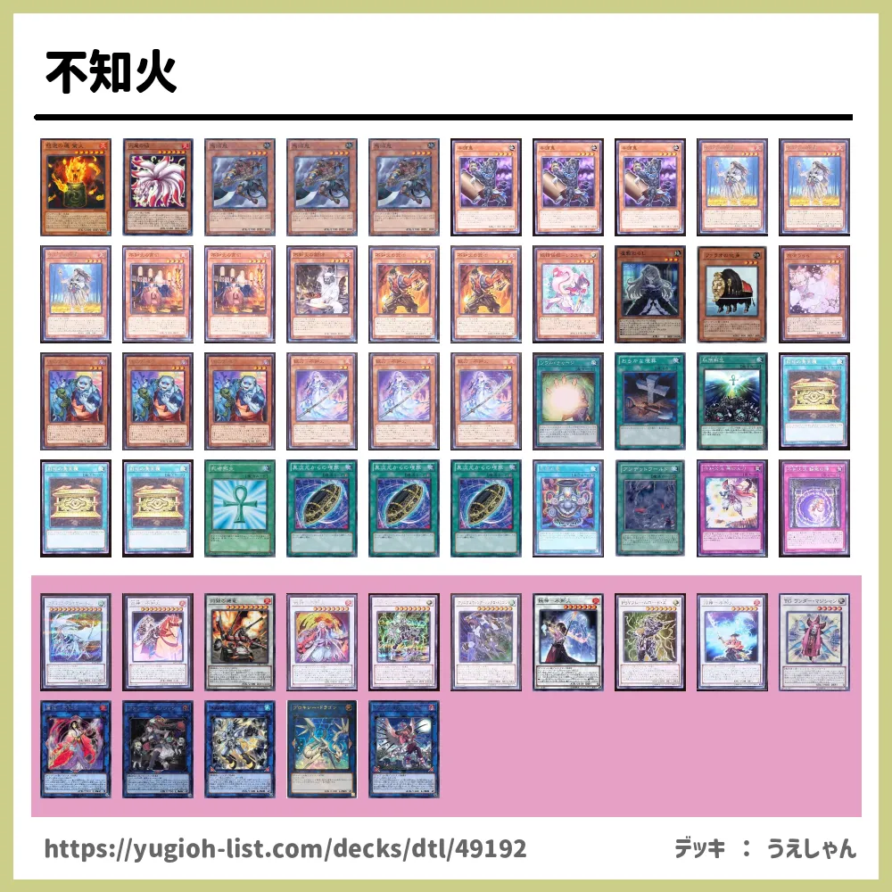 通販激安】 【遊戯王】不知火デッキ41枚+EX15枚 遊戯王 - education