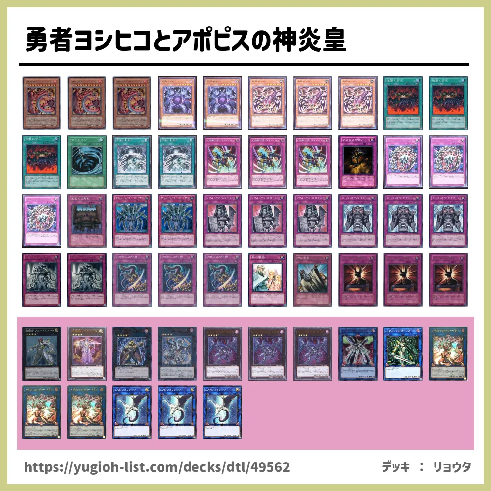 遊戯王 勇者ヨシヒコとアポピスの神炎皇デッキレシピ リンクモンスター ビートダウン 遊戯王カードリスト 評価 オリカ