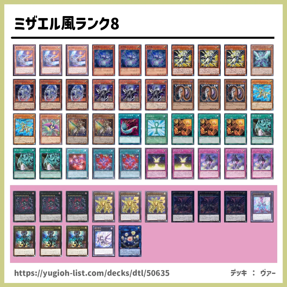 ミザエル風ランク8遊戯王デッキレシピ エクシーズモンスター ファン テーマ 遊戯王カードリスト 評価 オリカ