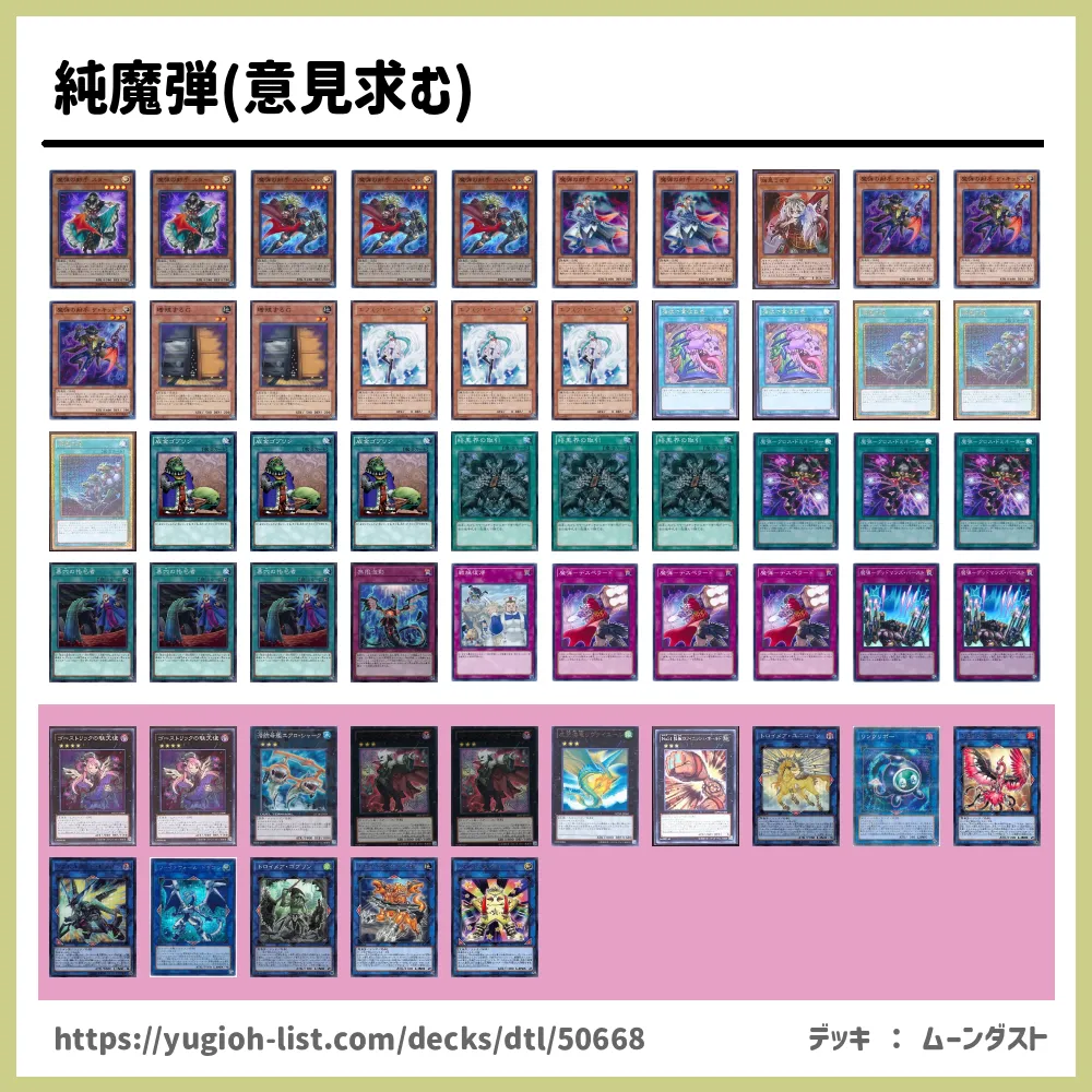 遊戯王 純魔弾 意見求む デッキレシピ魔弾 まだん メタ コントロール 遊戯王カードリスト 評価 オリカ