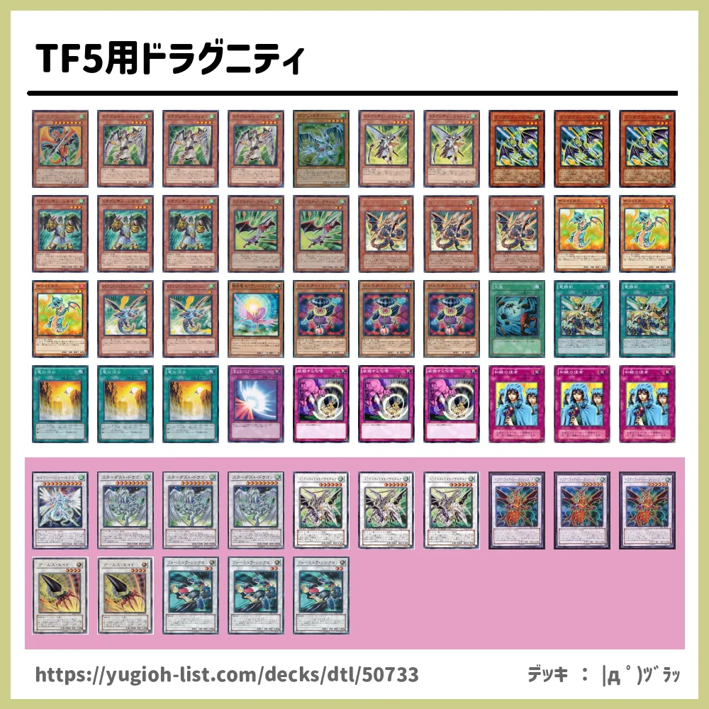 Tf5用ドラグニティ遊戯王デッキレシピドラグニティ ファン テーマ 遊戯王カードリスト 評価 オリカ