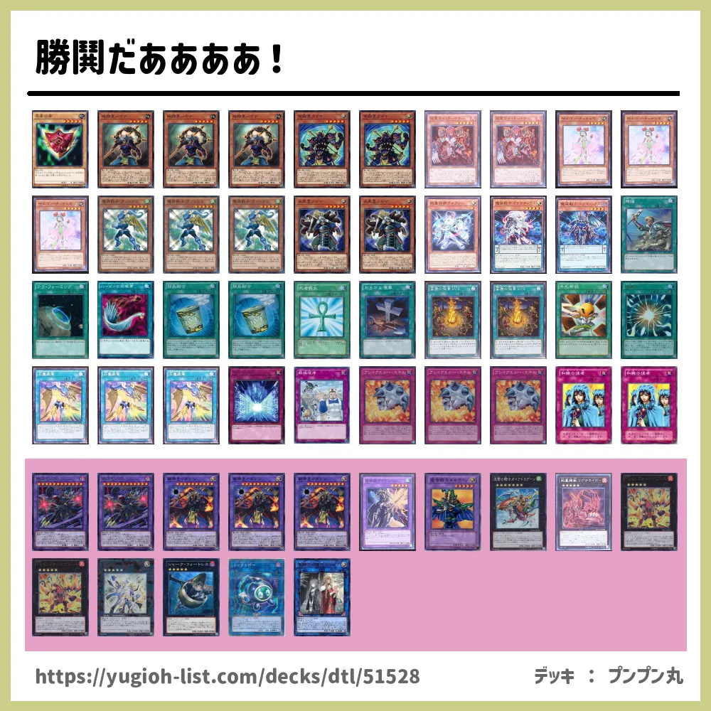 勝鬨だああああ 遊戯王デッキレシピ 融合モンスター ビートダウン 遊戯王カードリスト 評価 オリカ