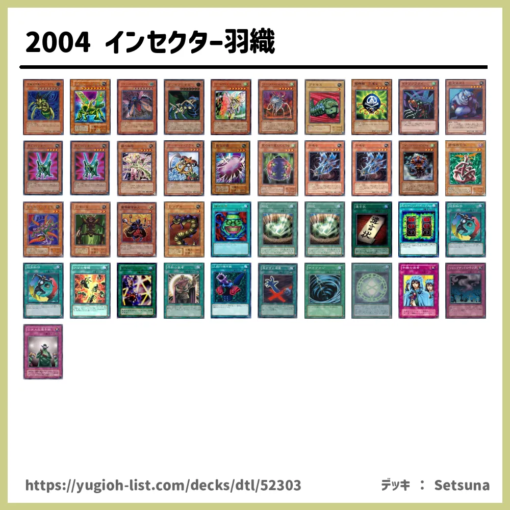 04 インセクター羽織遊戯王デッキレシピ昆虫族 ビートダウン 遊戯王カードリスト 評価 オリカ