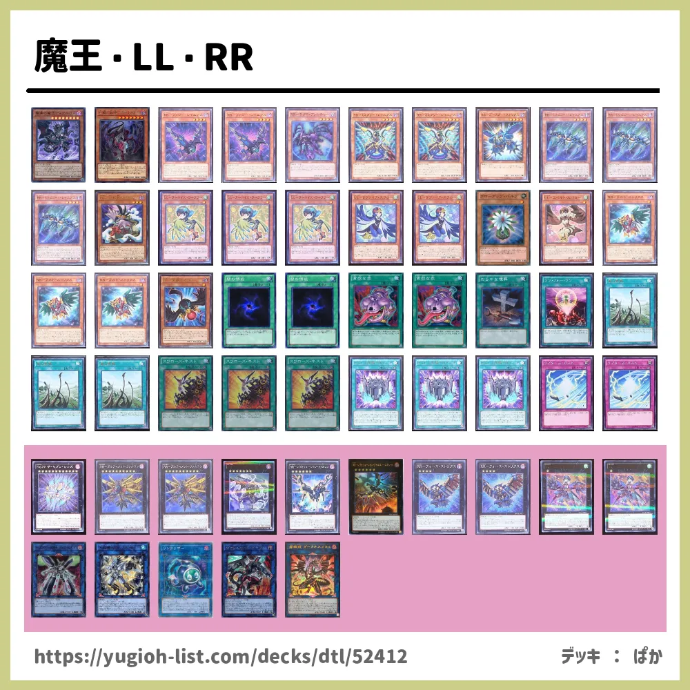 魔王 Ll Rr遊戯王デッキレシピｒｒ ﾚｲﾄﾞ ﾗﾌﾟﾀｰｽﾞ ビートダウン 遊戯王カードリスト 評価 オリカ