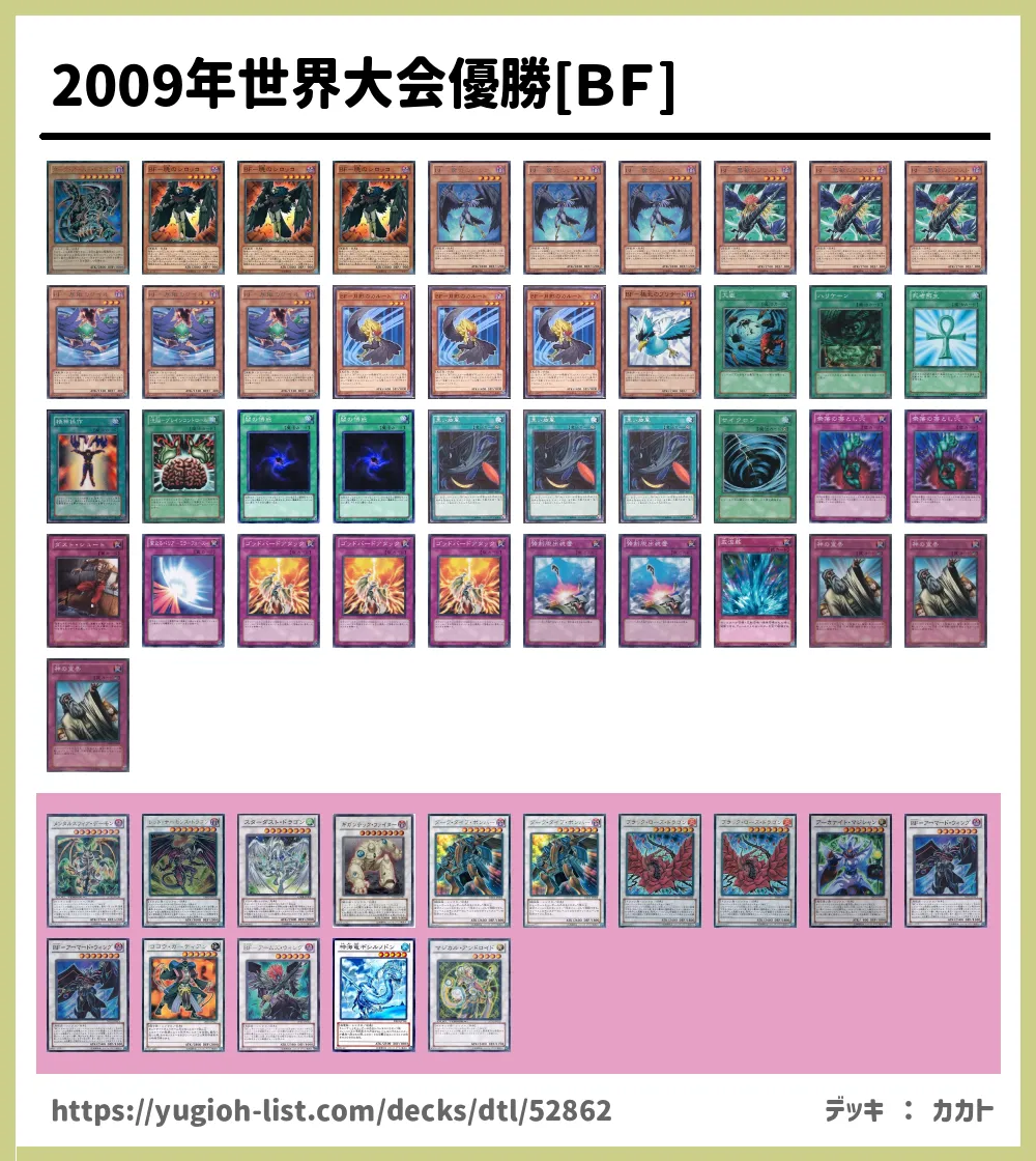 09年世界大会優勝 ｂｆ 遊戯王デッキレシピ ビートダウン 遊戯王カードリスト 評価 オリカ