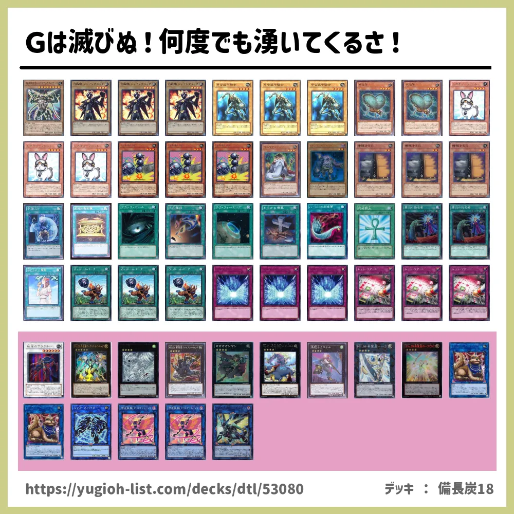 ｇは滅びぬ 何度でも湧いてくるさ デッキレシピ昆虫族 ビートダウン 遊戯王カードリスト 評価 オリカ