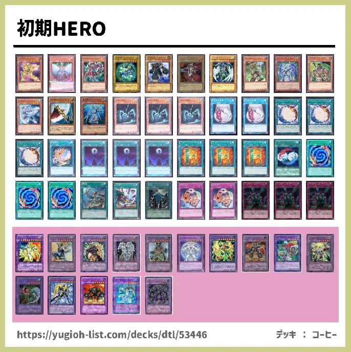 初期heroデッキレシピe Hero ｴﾚﾒﾝﾀﾙﾋｰﾛｰ ファン テーマ 遊戯王カードリスト 評価 オリカ